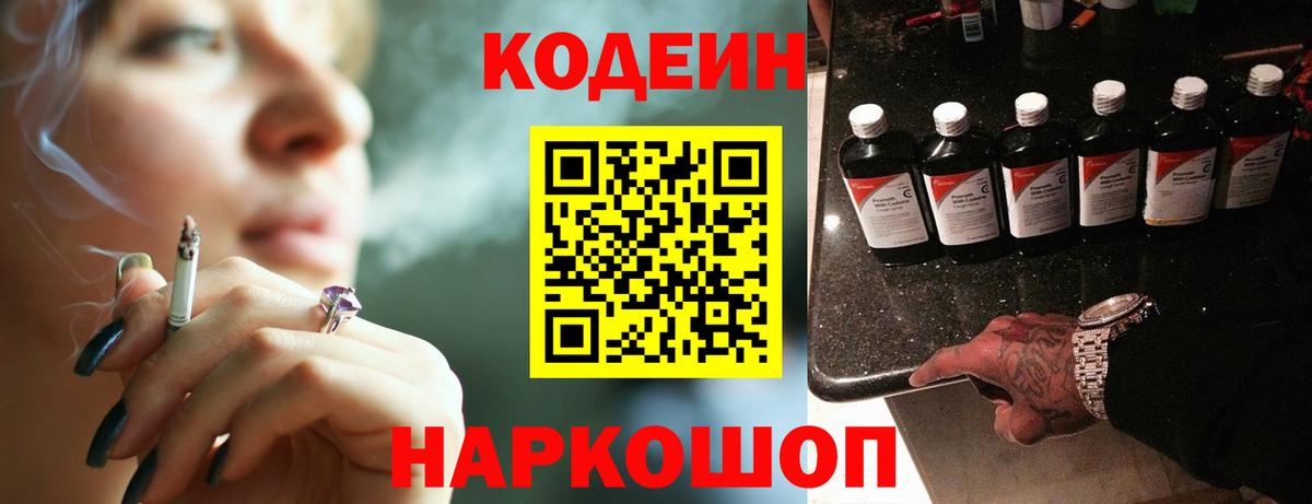 Codein Purple Drank Ярцево