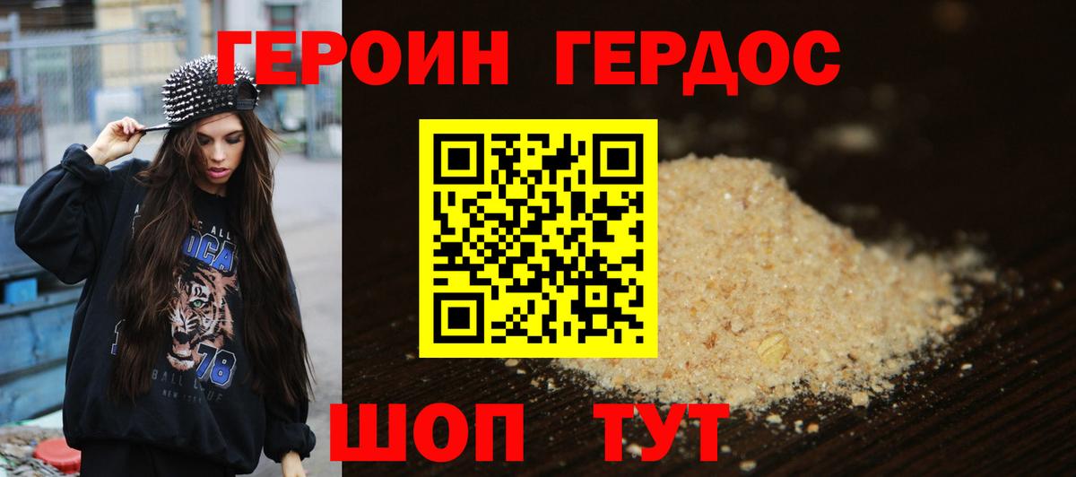 Героин герыч Ярцево
