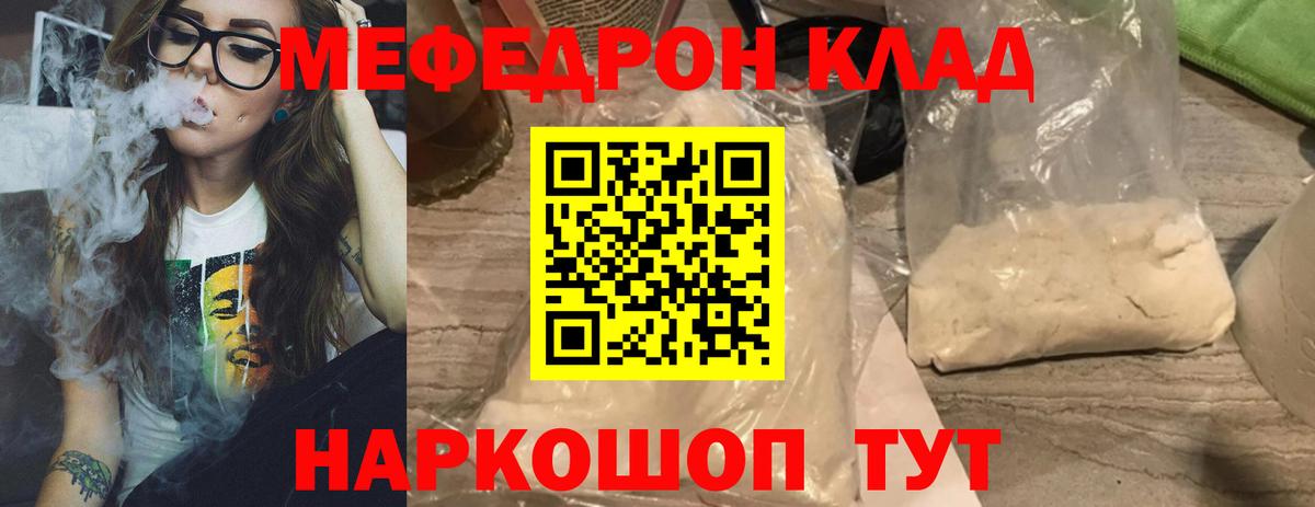 гидра ССЫЛКА  МЯУ-МЯУ мяу мяу  Вход с VPN  Мефедрон кристаллы  Ярцево  МЕФ 