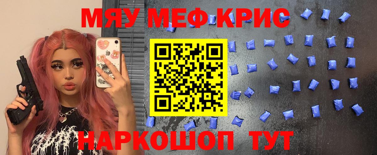 Меф мяу мяу мука Ярцево